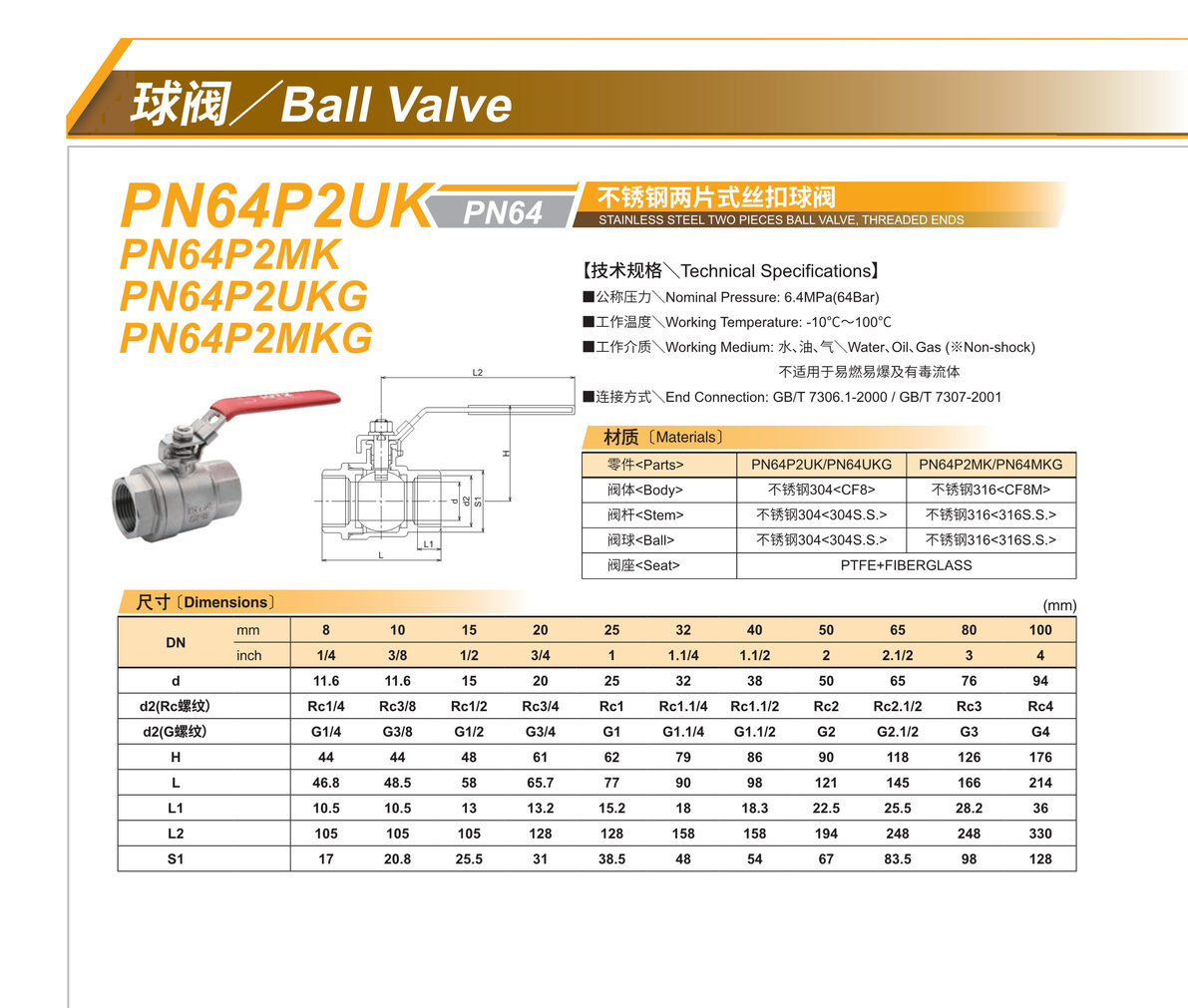 不锈钢二片式球阀PN64P2UK.JPG